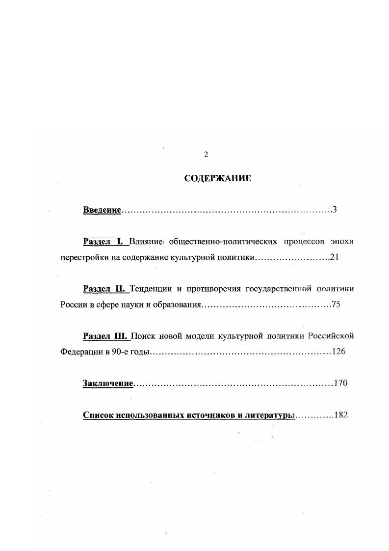 "Раздел III. Поиск новой модели культурной политики Российской Федерации в е годы 