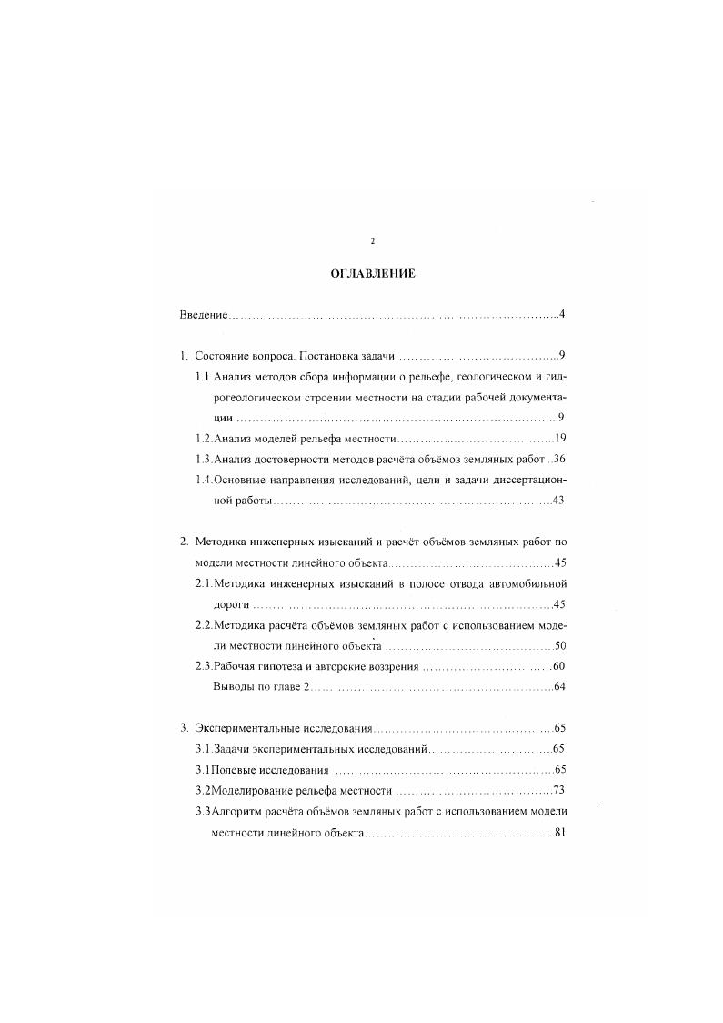 "1. Состояние вопроса. Постановка задачи