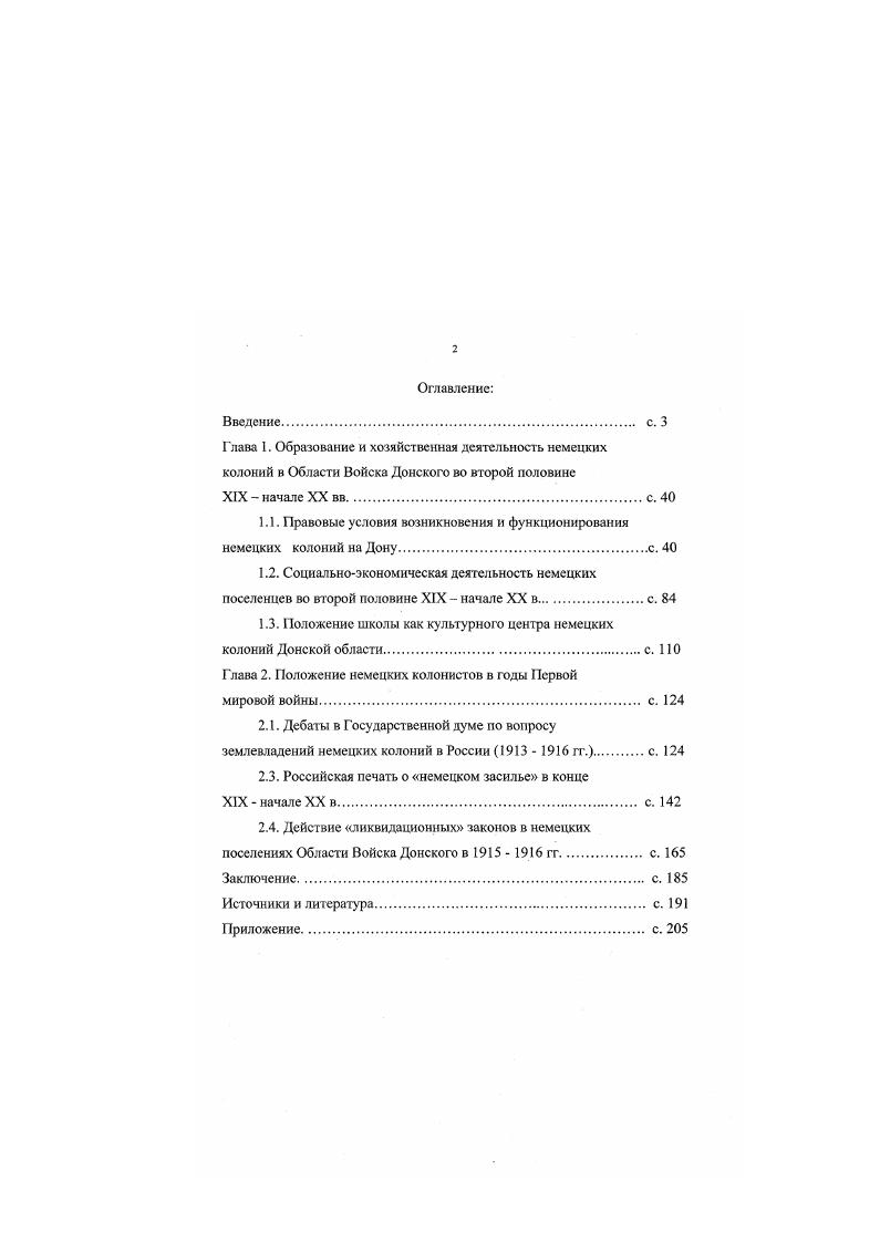 "Глава 1. Образование и хозяйственная деятельность немецких