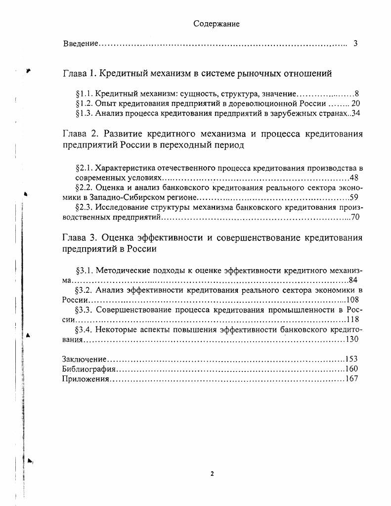 "Глава 1. Кредитный механизм в системе рыночных отношений