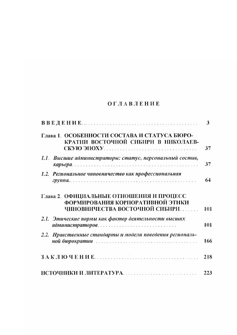 "1.1. Высшие администраторы статус, персональный состав, карьера 