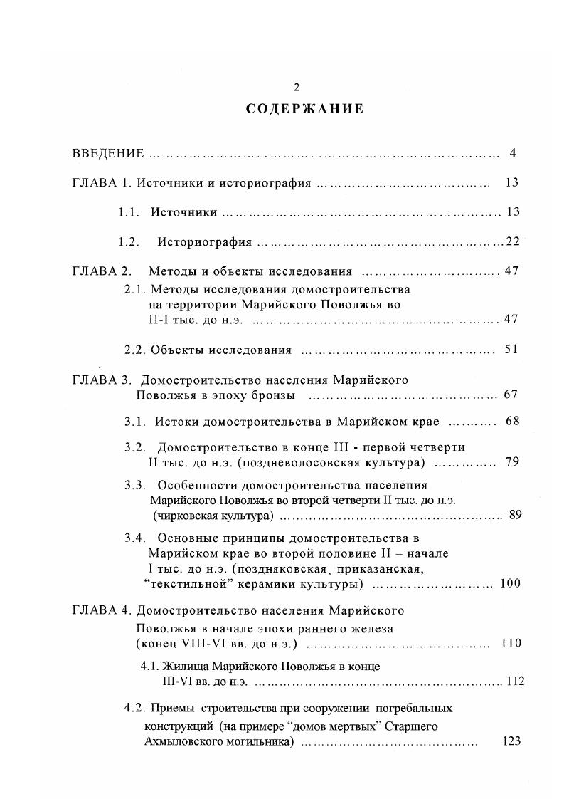 "ГЛАВА 1. Источники и историография . 