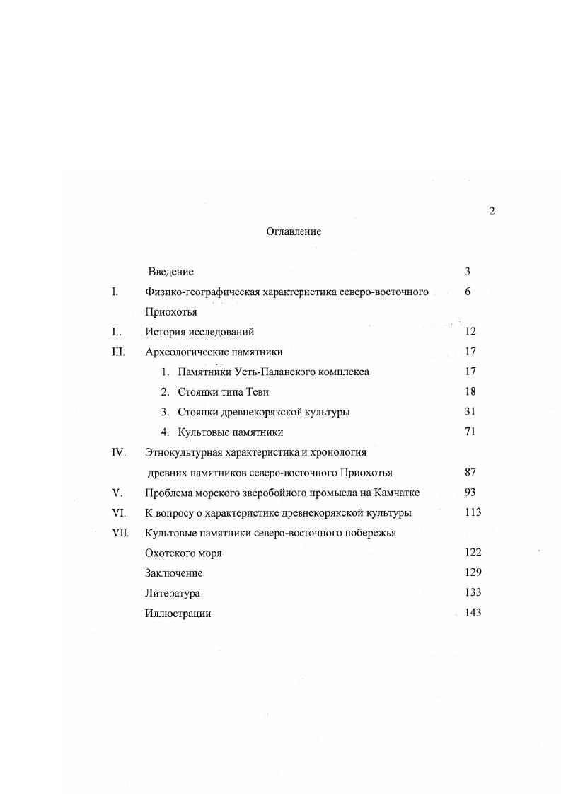 "I. Физикогеографическая характеристика северовосточного 