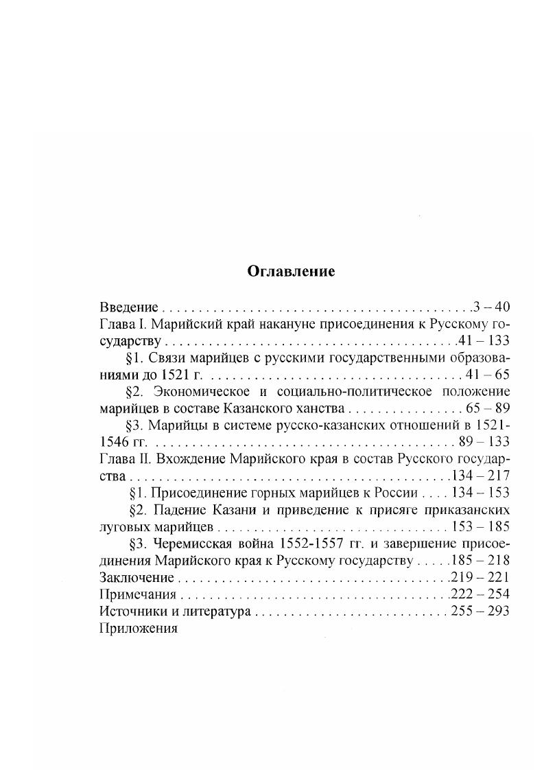 "Глава I. Марийский край накануне присоединения к Русскому государству 