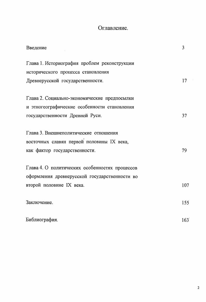 "Глава 1. Историография проблем реконструкции исторического процесса становления