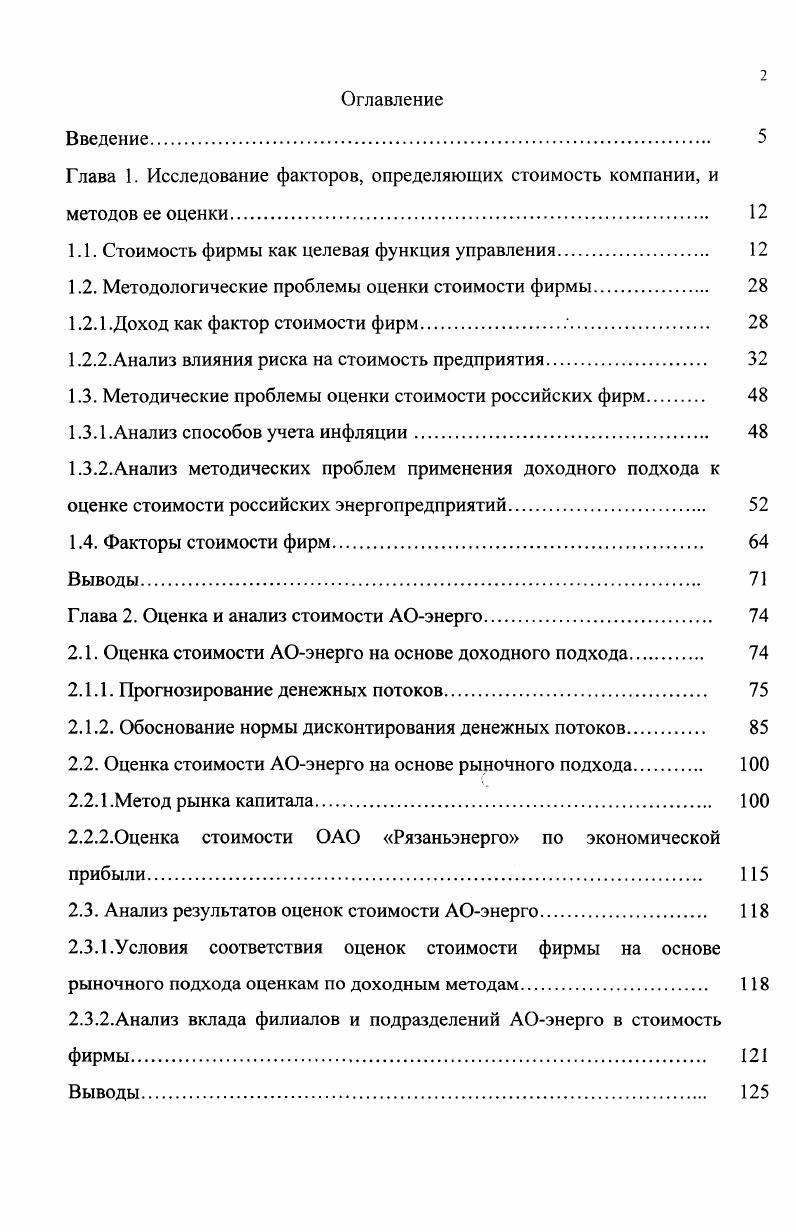 "1.1. Стоимость фирмы как целевая функция управления. 