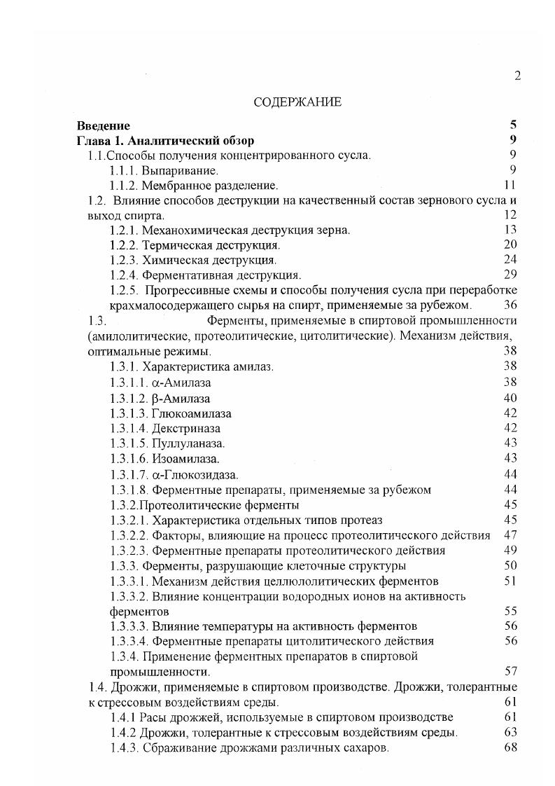 "1.1 .Способы получения концентрированного сусла. 
