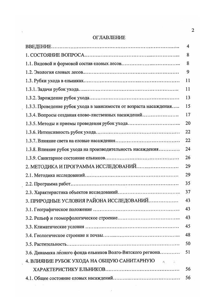 "1.1. Видовой и формовой состав еловых лесов 