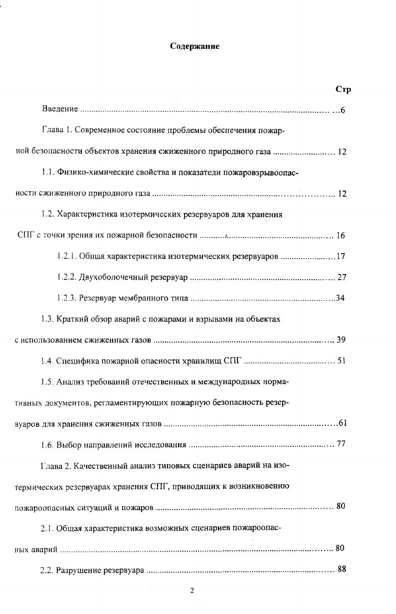 "1.1. Физикохимические свойства и показатели пожаровзрывоопас
