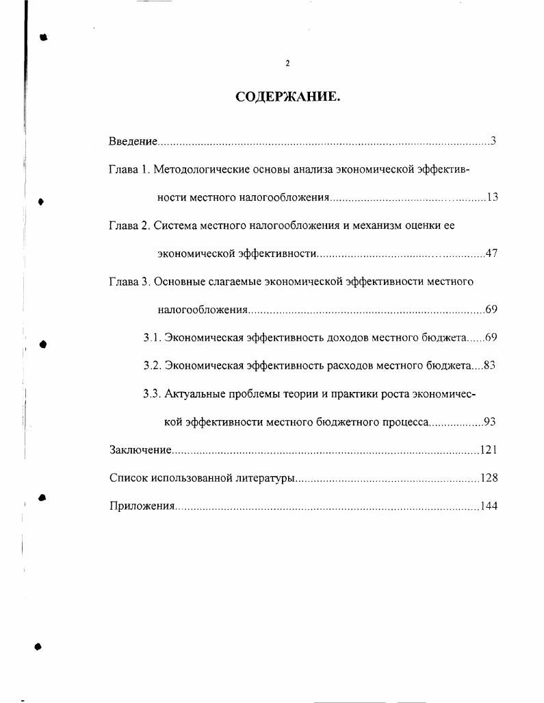"Глава 1. Методологические основы анализа экономической эффектив