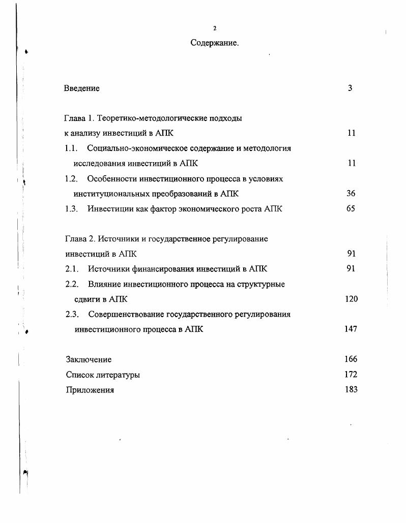 "Глава 1. Теоретикометодологические подходы