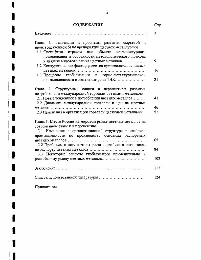 "к анализу мирового рынка цветных металлов 