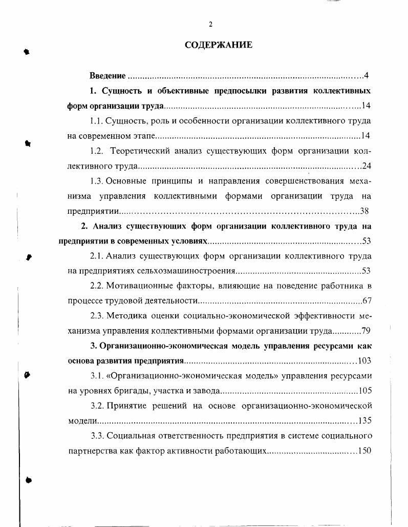 "1. Сущность и объективные предпосылки развития коллективных форм организации труда