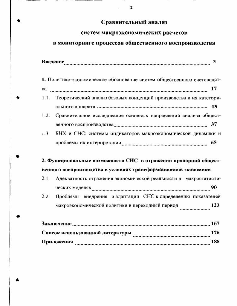 "1. Политикоэкономическое обоснование систем общественного счетоводства 