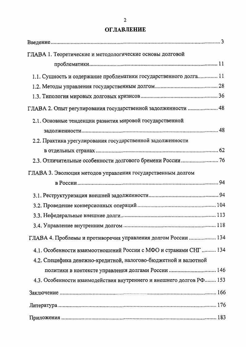 "ГЛАВА 1. Теоретические и методологические основы долговой