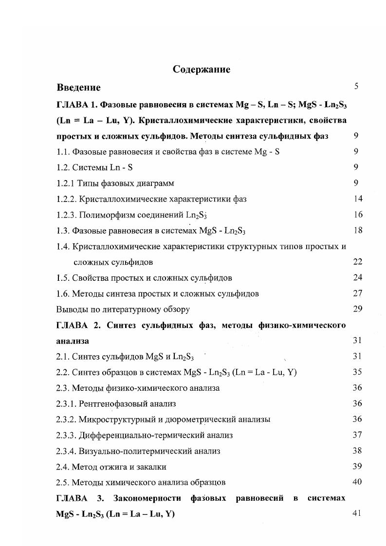 "ГЛАВА 1. Фазовые равновесия в системах л  8  Ьп