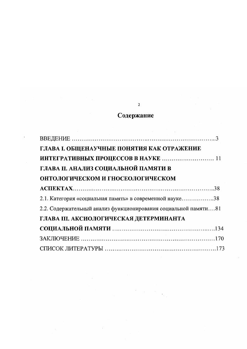 "ГЛАВА I. ОБЩЕНАУЧНЫЕ ПОНЯТИЯ КАК ОТРАЖЕНИЕ