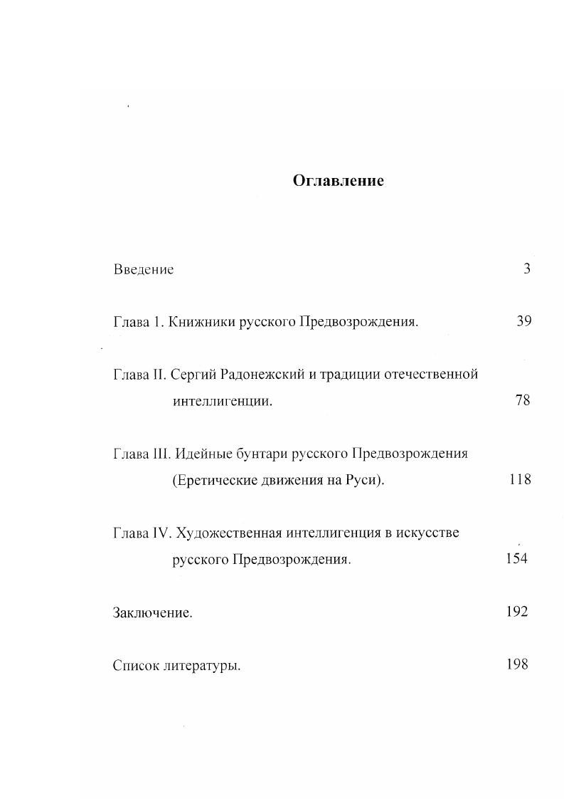 "Глава 1. Книжники русского Предвозрождения. 