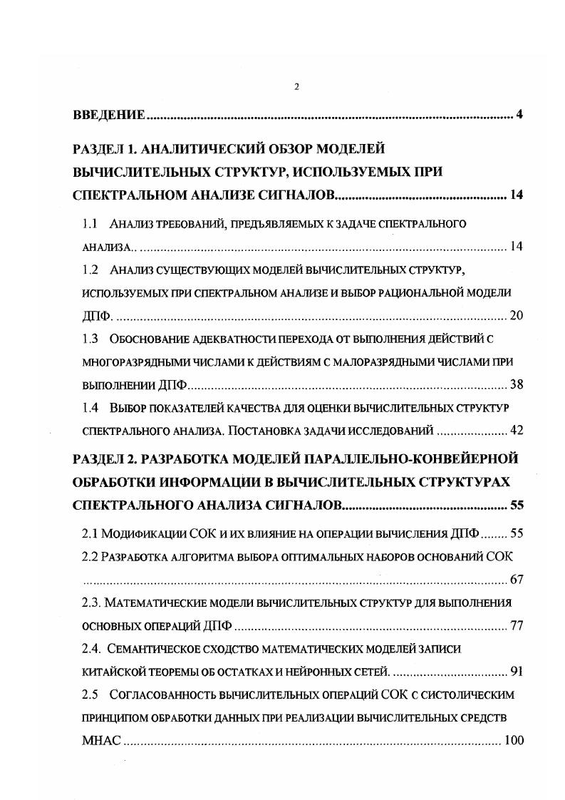 "1.1 Анализ требований, предъявляемых к задаче спектрального
