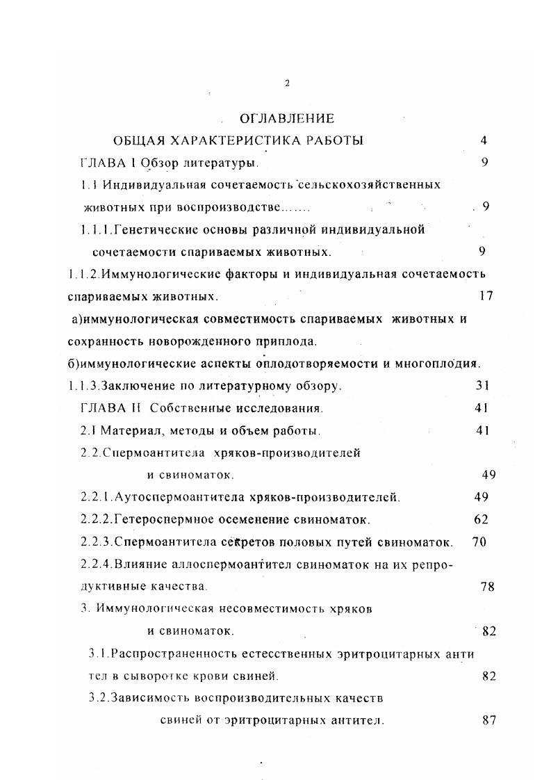 "ОГЛАВЛЕНИЕ ОБЩАЯ ХАРАКТЕРИСТИКА РАБОТЫ 