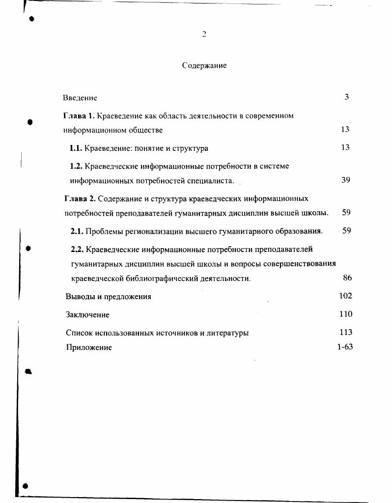 "Глава 1. Краеведение как область деятельности в современном информационном обществе 