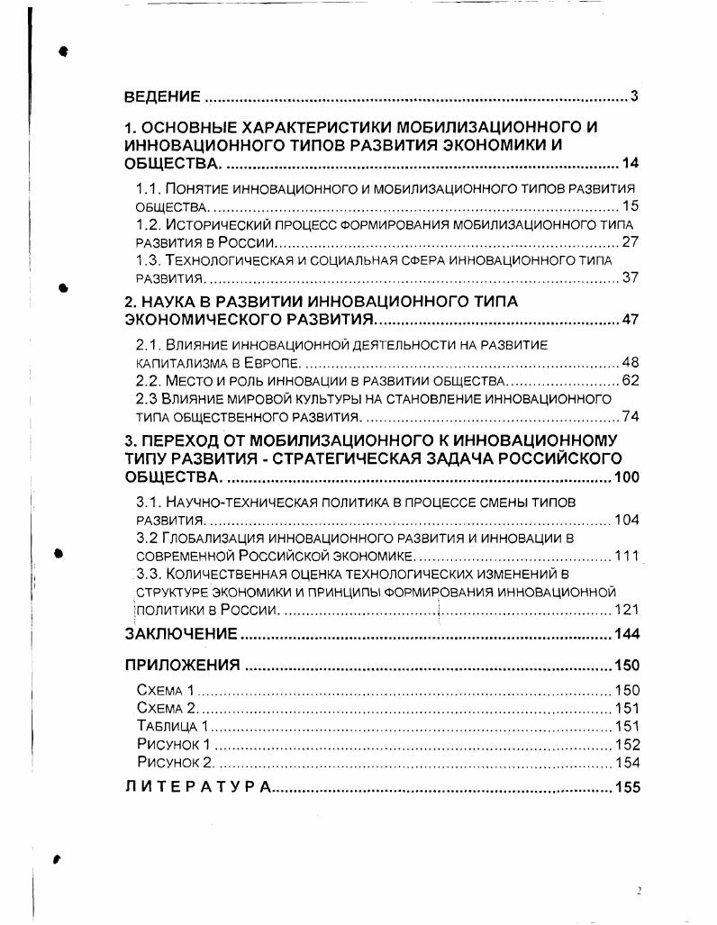 "1.1. Понятие инновационного и мобилизационного типов развития