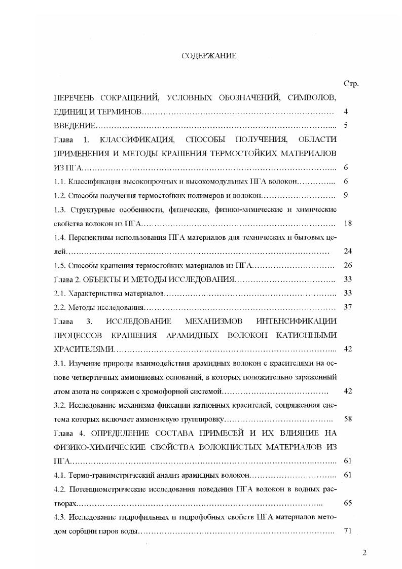 "1.1. Классификация высокопрочных п высокомодульных ПГА волокон. 