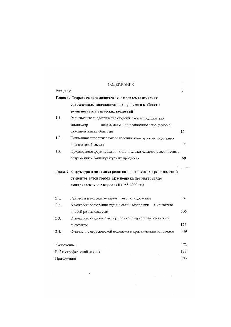 "1.1. Религиозные представления студенческой молодежи как