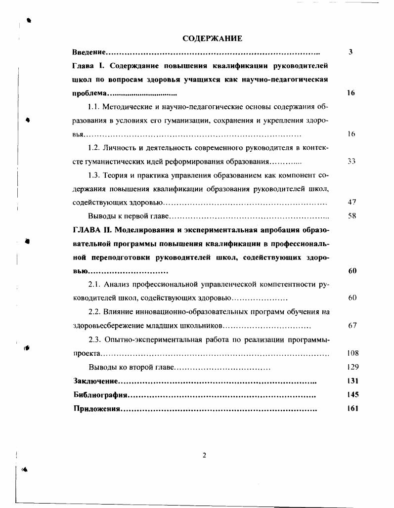 "2.3. Опытноэкспериментальная работа по реализации программыпроекта. 