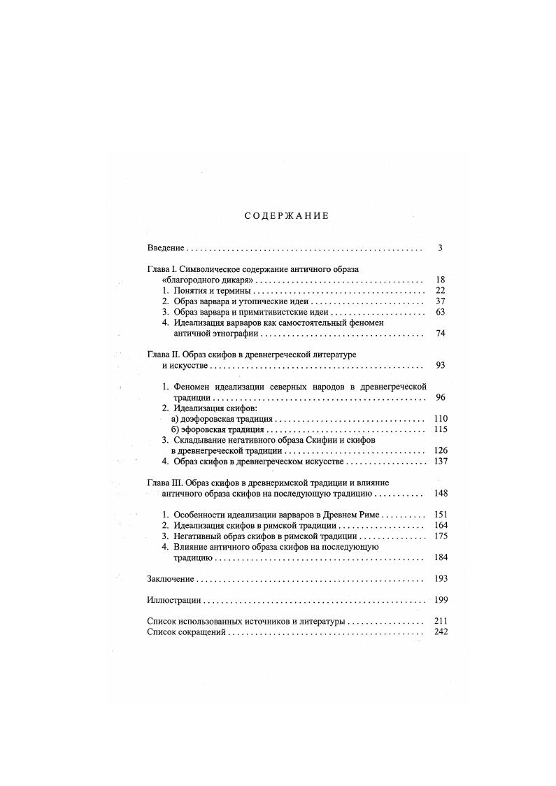 "Глава I. Символическое содержание античного образа