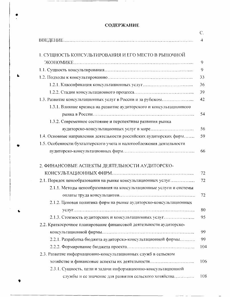 "1. СУЩНОСТЬ КОНСУЛЬТИРОВАНИЯ И ЕГО МЕСТО В РЫНОЧНОЙ ЭКОНОМИКЕ. 