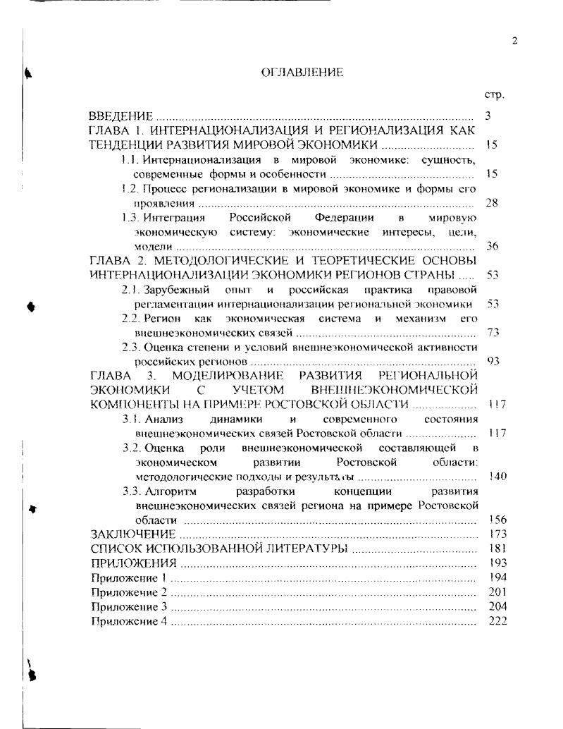 "1.2. Процесс регионализации в мировой экономике и формы его проявления. 