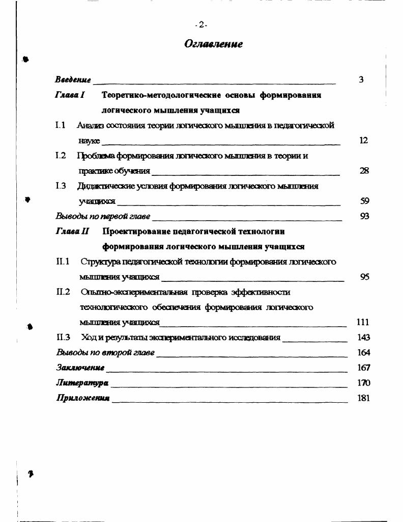 "1.1 Анагао состояния теории логического мышления в педагогической