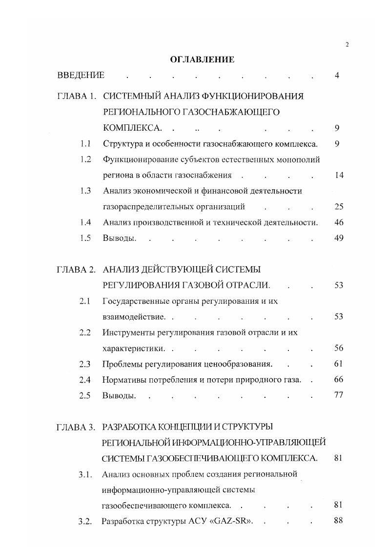 "1.1 Структура и особенности газоснабжающего комплекса. 