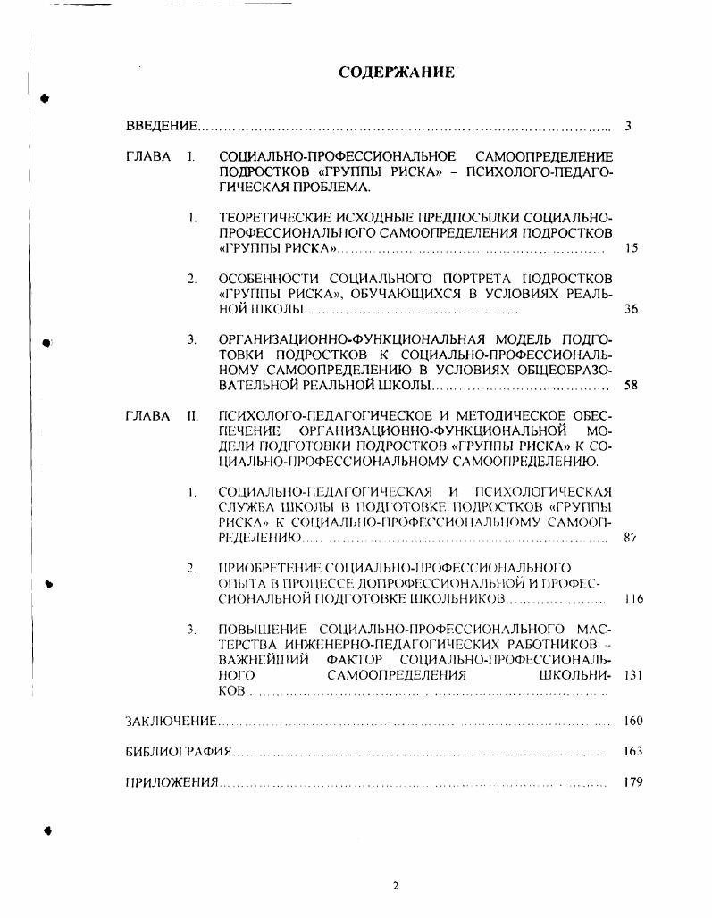 "ПРИОБРЕТЕНИЕ СОЦИАЛЬНОПРОФЕССИОНАЛЬНОГО ОПЫТА В ПРОЦЕССЕ ДОПР ФЕС СИОН А Л ЬИОЙ И ПРОФЕССИОНАЛЬНОЙ ПОДГОТОВКЕ ШКОЛЬНИКОВ