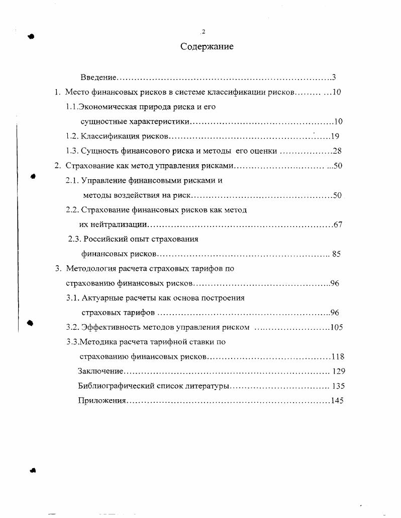 "Место финансовых рисков в системе классификации рисков