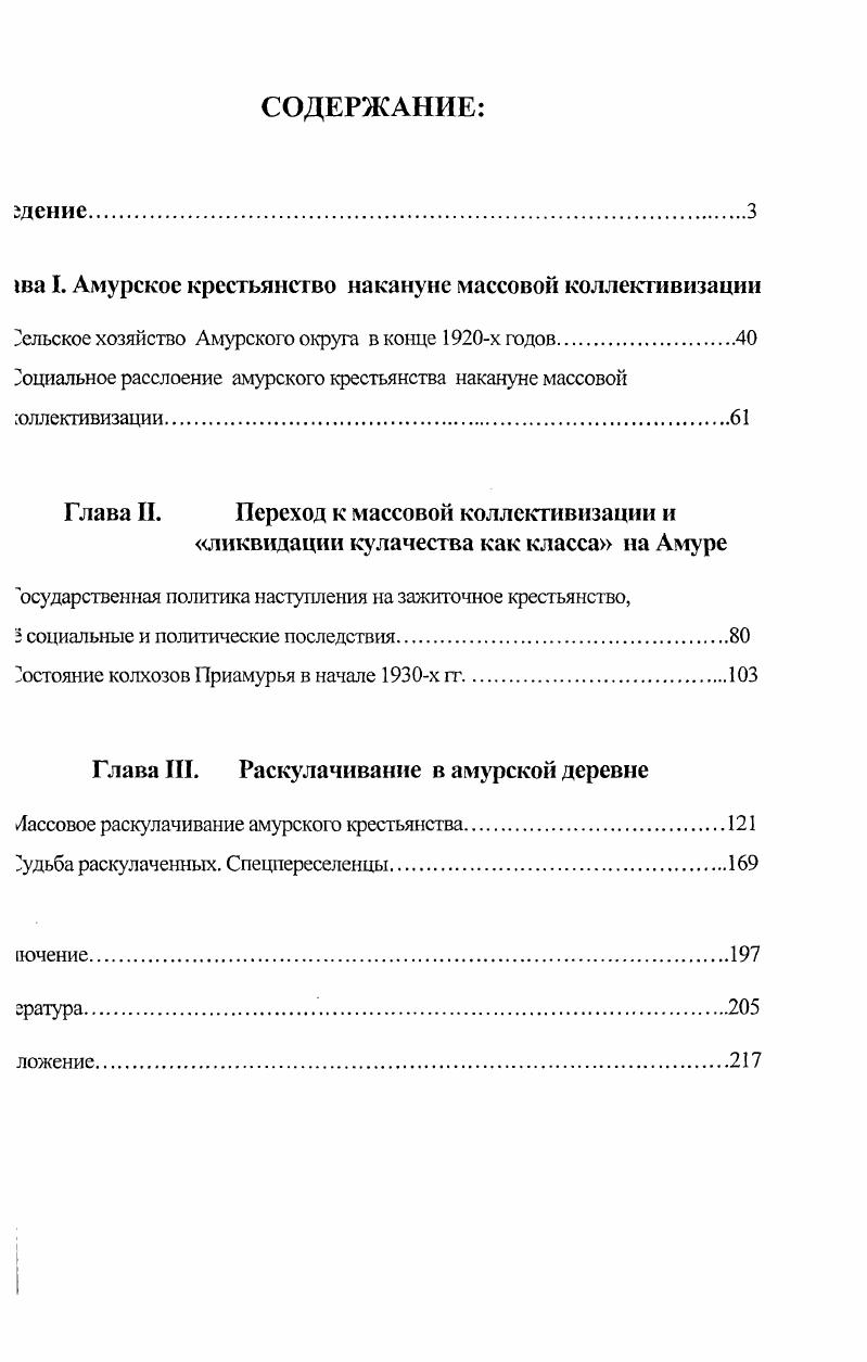 "та I. Амурское крестьянство накануне массовой коллективизации