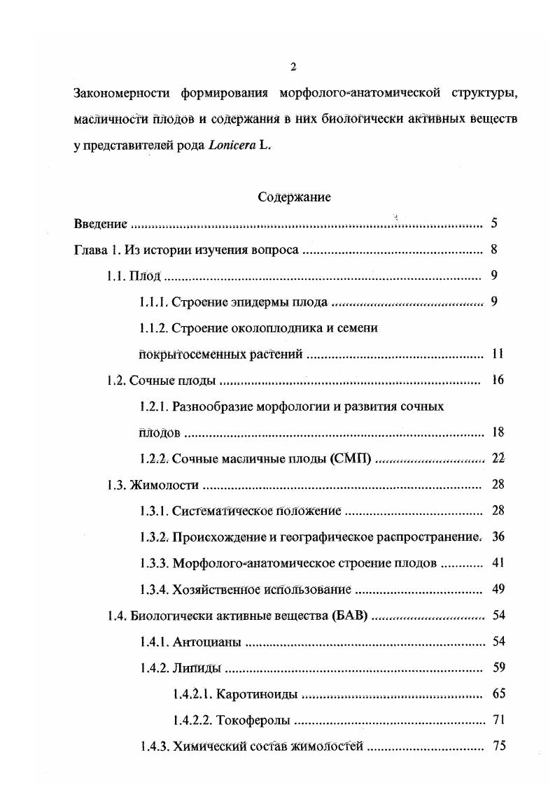 "Глава 1. Из истории изучения вопроса 