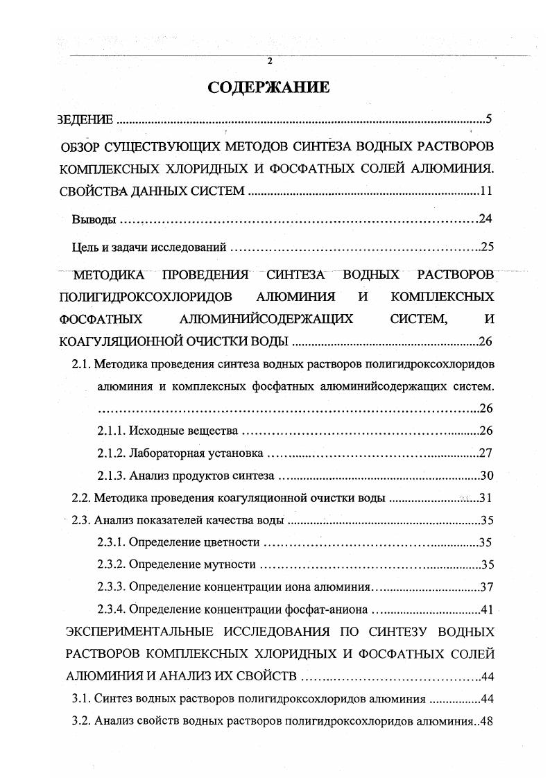 "2.2. Методика проведения коагуляционной очистки воды.