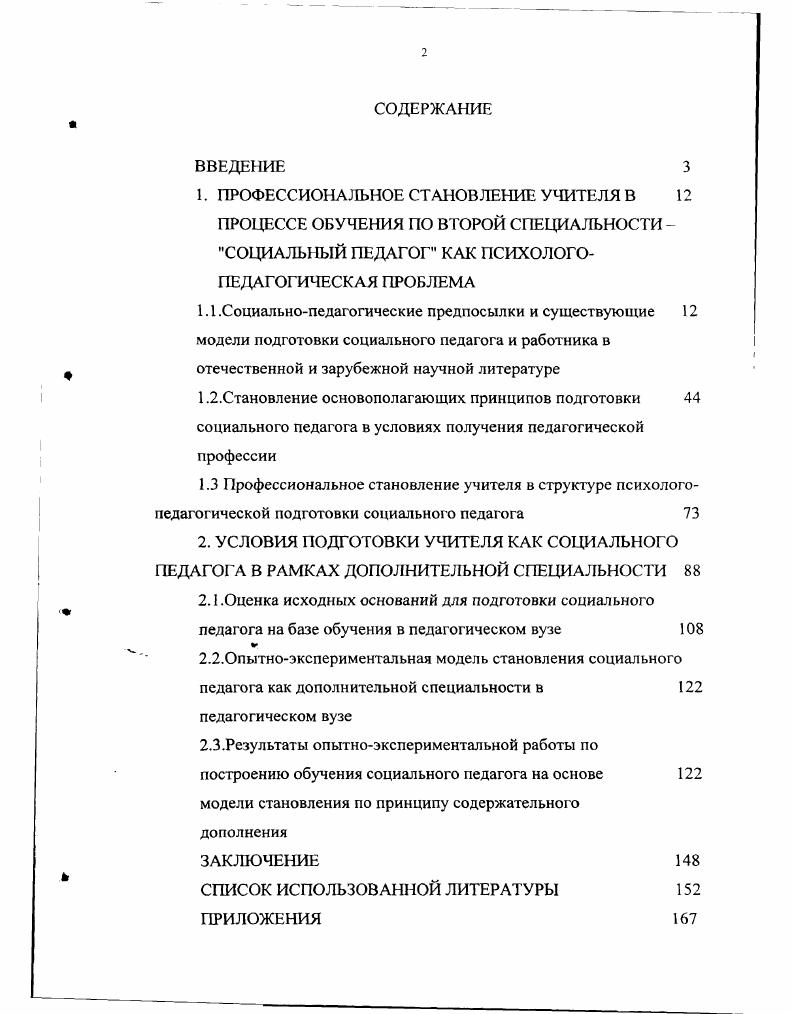 "1.1 .Социальнопедагогические предпосылки и существующие 