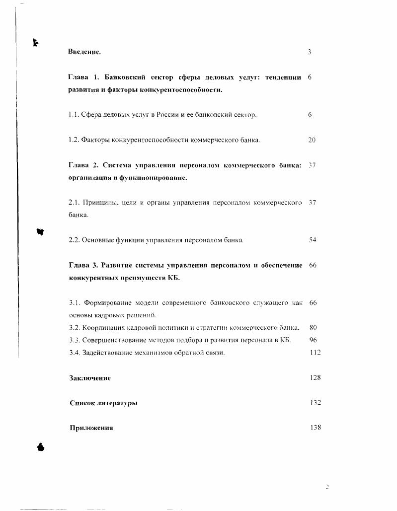 "1.1. Сфера деловых услуг в России и ее банковский сектор. 