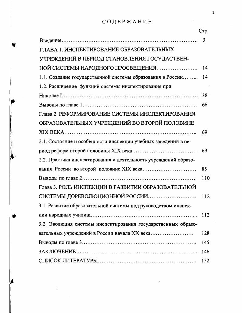 "1.1. Создание государственной системы образования в России 