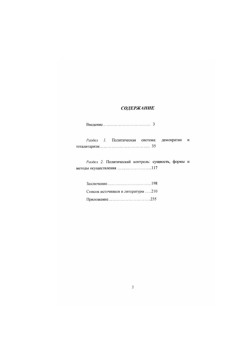 "Разел . Политическая система демократия и