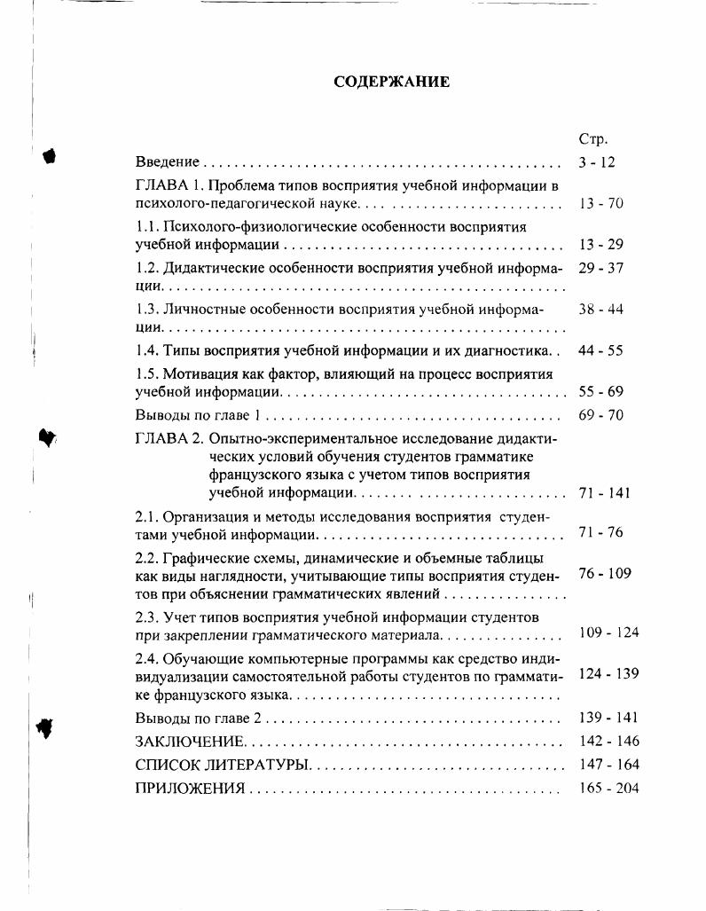 "1.1. Психологофизиологические особенности восприятия