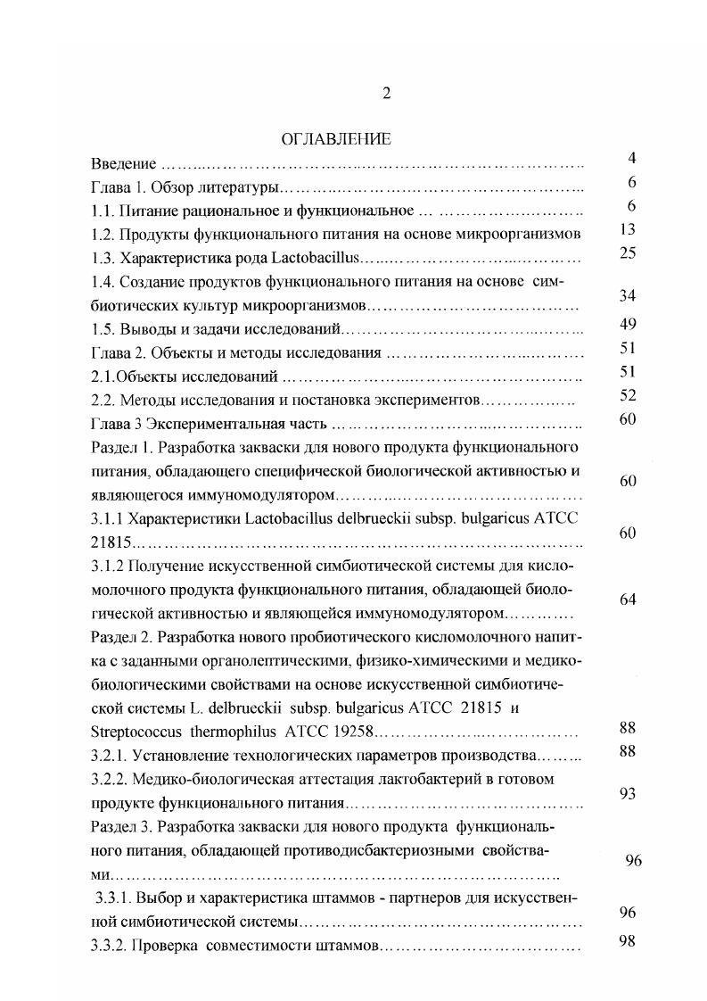 "1.1. Питание рациональное и функциональное. 