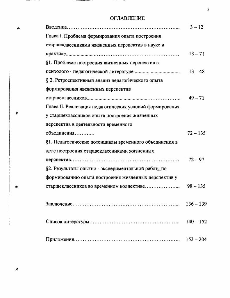 "1. Проблема построения жизненных перспектив в