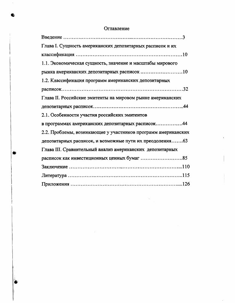 "Глава I. Сущность американских депозитарных расписок и их классификация