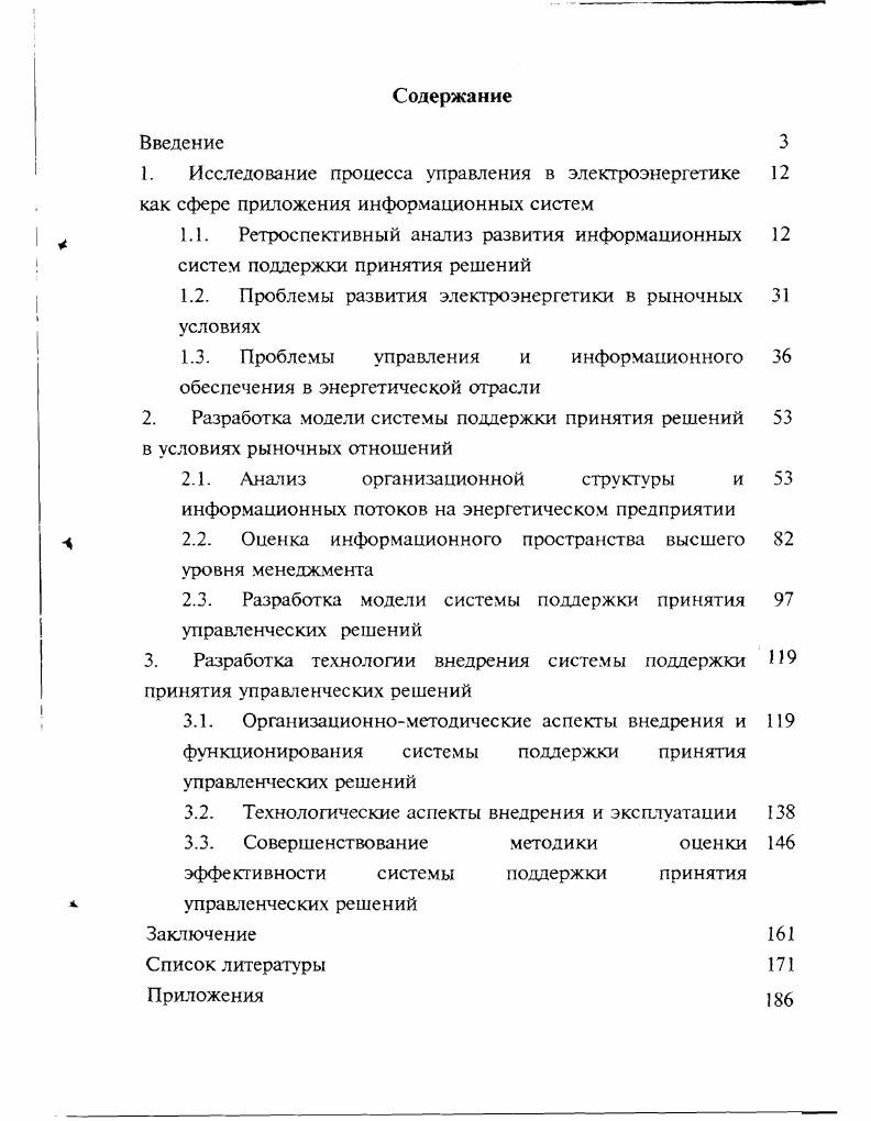 "1. Исследование процесса управления в электроэнергетике 