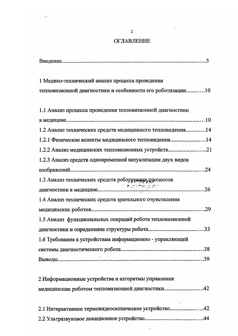 "1.1 Анализ процесса проведения тепловизионной диагностики