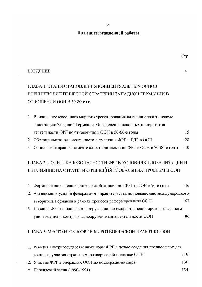 "2. Обстоятельства одновременного вступления ФРГ и ГДР в ООН 